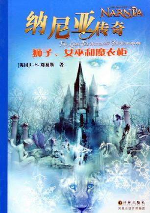 纳尼亚传奇2：狮王、女巫和魔衣橱双语